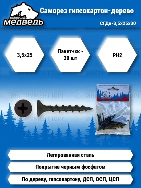 Северный медведь Саморез гипсокартон-дерево СГД 3,5х25