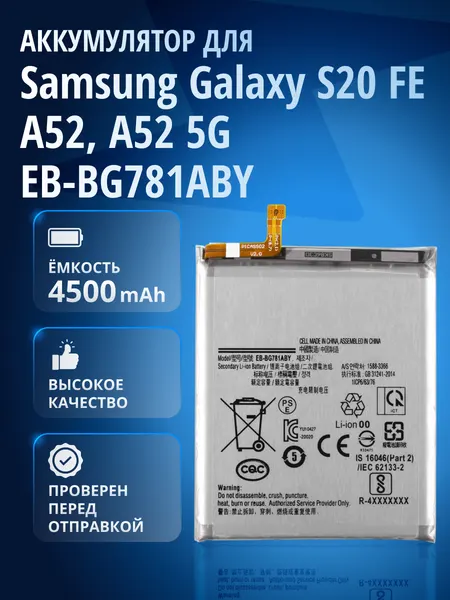 Аккумулятор iBatt 4400mAh для телефона Samsung Galaxy S20 FE 5G (EB-BG781ABY)