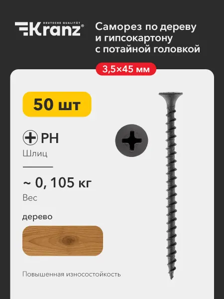 KRANZ Саморезы по дереву 3,5х45 мм 200 шт