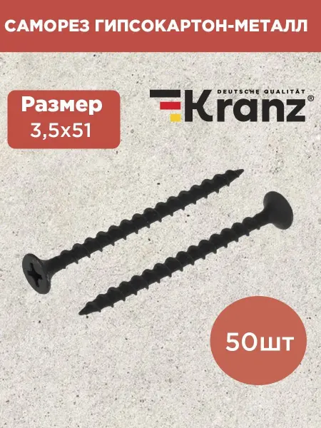 KRANZ Саморезы по металлу 3,5х51 50 шт