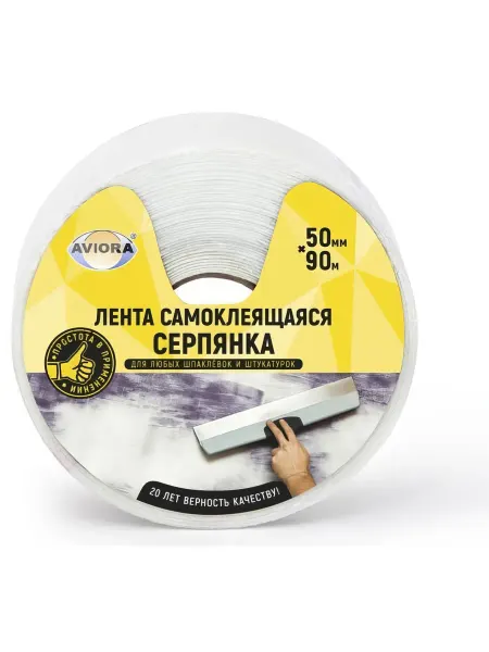 Самоклеящаяся серпянка AVIORA 50 мм, 90 м 302-106