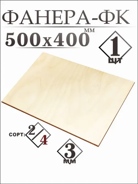 Фанера 50*40см,3мм
