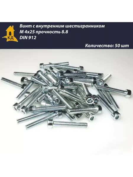 Крепежный Дом Винт М 4х25, прочность 8.8, DIN 912, 50 шт