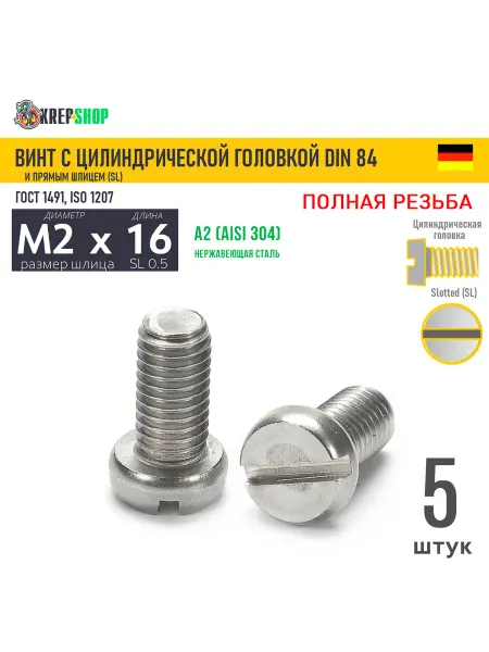 Schafer+Peters GmbH Винт цил. M2х16(микрокрепеж) SL0.5 нерж. А2 DIN 84, 5 шт