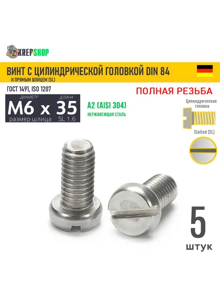 Schafer+Peters GmbH Винт цил. M6х35 под SL1.6 нерж. А2 DIN 84, 5 шт