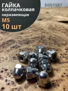 ЦКИ Гайка колпачковая DIN1587 М14 6 цинк SW22 (10шт)