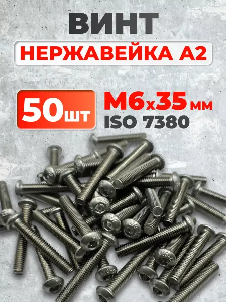 ЗаКрепМаркет Винт 6х35 нержавеющий ISO 7380-1 под шестигранник, 50 шт