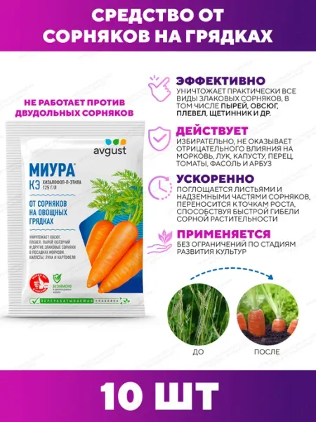 Avgust Средство от сорняков Миура КЭ, 10 шт по 4 мл