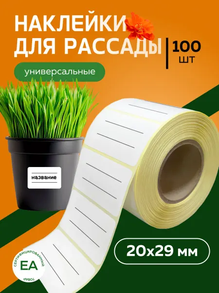 Crafy Таблички бирки садовые для рассады и растений 100шт