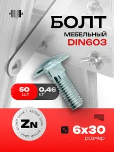 TECH-KREP Мебельный болт DIN603 оцинк. М8х50 с гайкой 4 шт