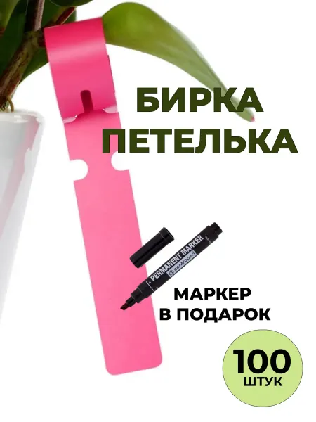 IRooom Бирка садовая навесная для огорода петелька 100 шт