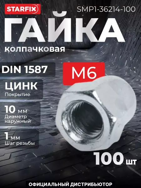STARFIX Гайка М6 колпачковая, цинк, 100 шт