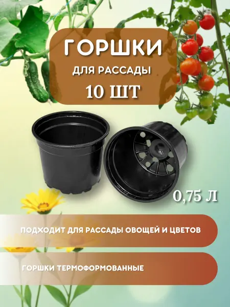 Агропласт Горшок для рассады круглый формованный