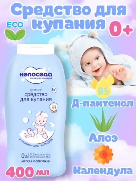 Шампунь детский без слез, для купания младенцев