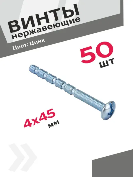 Центр Мебельной Фурнитуры Винты с регулировкой длины М4х45 серебро 50 шт