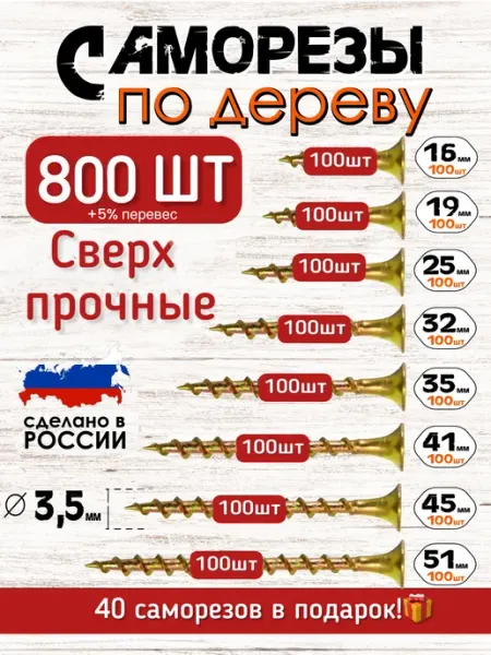 Саморезы и шурупы Саморезы по дереву и гипсокартону желтые набор 800 шт