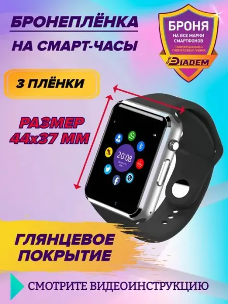 AKSDiadem Гидрогелевая защитная пленка для смарт часов 44х37 мм
