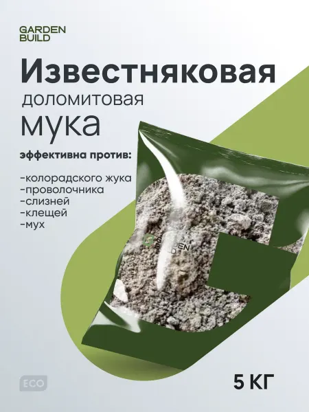 Известняковая (доломитовая) мука 5 кг для защиты растений