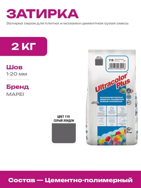 Затирка серая для плитки и керамогранита 2 кг для швов мм