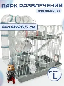 Клетка для хомяка, грызунов, большая с тоннелем 44х41х26,5 см
