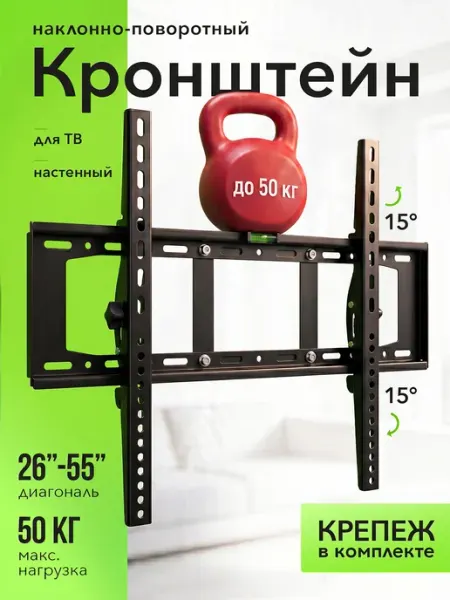 Кронштейн для телевизора на стену