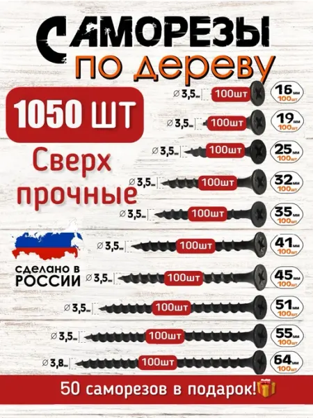 Саморезы и шурупы Саморезы по дереву черные набор 1000 шт