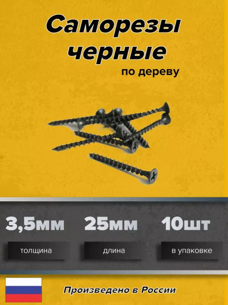 Zebra_Home Саморезы по дереву черные