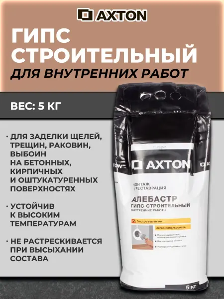 Axton Алебастр 5 кг