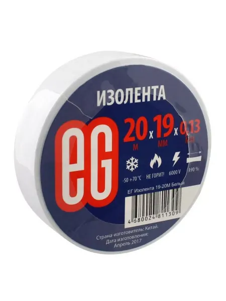 EG Изолента Белая, 19 мм, 20 м