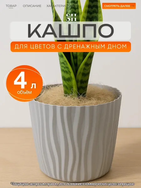 SiHouse Кашпо для цветов комнатных 4 л