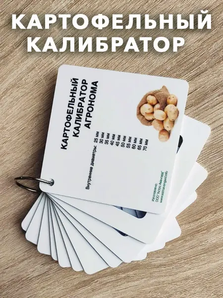 Астро Авангард Калибратор картофельный пластик, 10 калибров