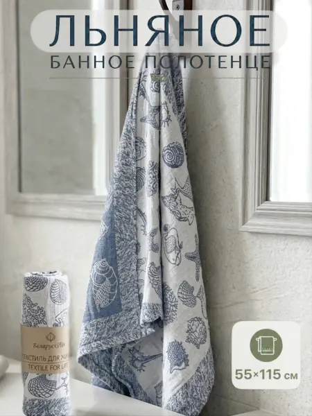 Белорусский лён Льняное полотенце банное Беларусь 55*115