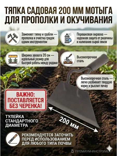 Инструмент для прополки сорняков тяпка-грабли 200 мм металл