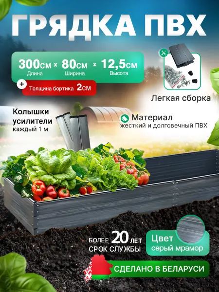 ДобрыБел Пластиковая грядка модульная 3м