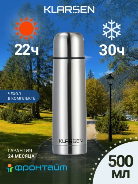 KLARSEN Термос вакуумный TM-3166-0.5L крышка - кнопка