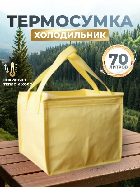 Термосумка сумка холодильник 70 литров