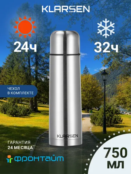 KLARSEN Термос вакуумный TM-3166-0.75L крышка - кнопка