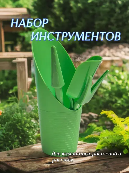 Florakit Инструменты для пересадки комнатных растений и рассады