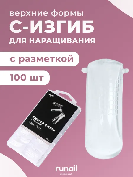 Runail professional Верхние формы для наращивания 100шт 4477
