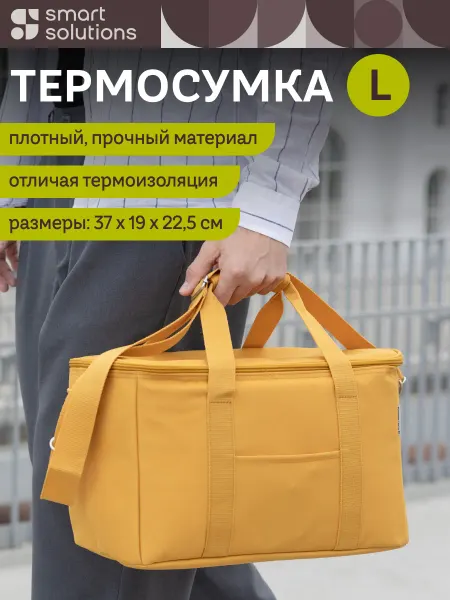 Smart Solutions Термосумка-холодильник Smart Picnic L для пикника