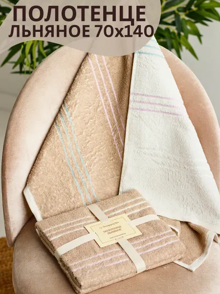 ЛьнянойTextile Полотенце большое банное махровое лён