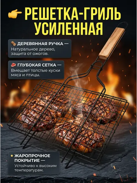 Решетка для мангала и гриля Лидер глубокая сетка барбекю