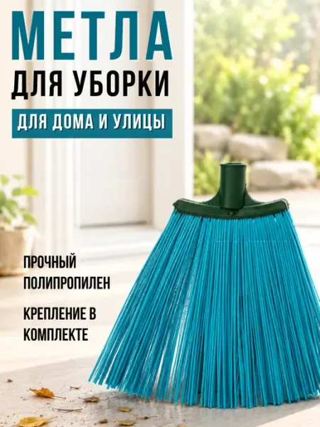 ПромПластКомплет Метла уличная садовая плоская, без черенка