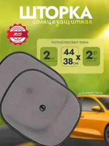 Солнцезащитная шторка на боковое стекло AVS SH-201S 44x38 см.