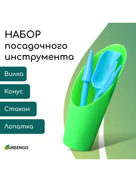 Greengo Набор посадочного инструмента