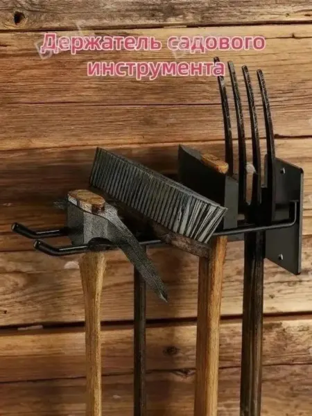 Держатель садового инструмента,1шт