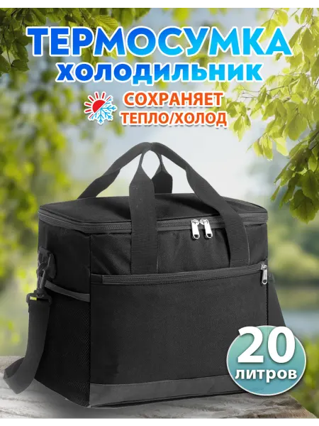 Термосумка сумка холодильник 20 л