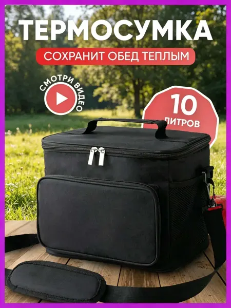 Сумка холодильник термосумка