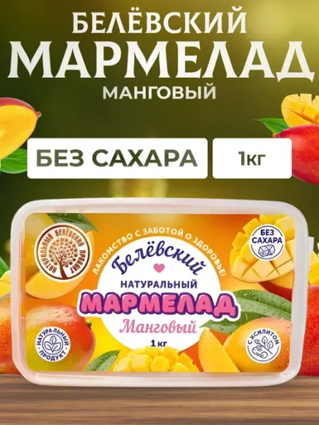 Натуральный белёвский продукт Мармелад без сахара 1 кг