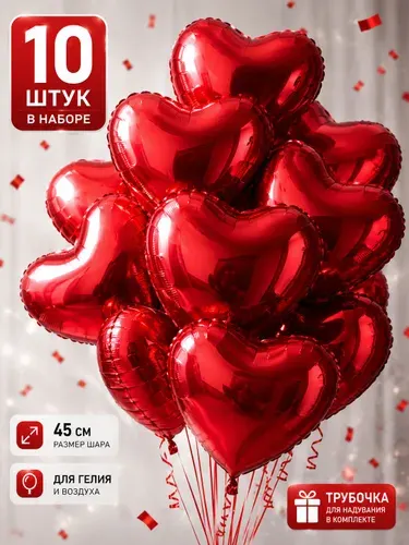 Воздушные шары сердце 15 штук, 45 см,фольгированные красные